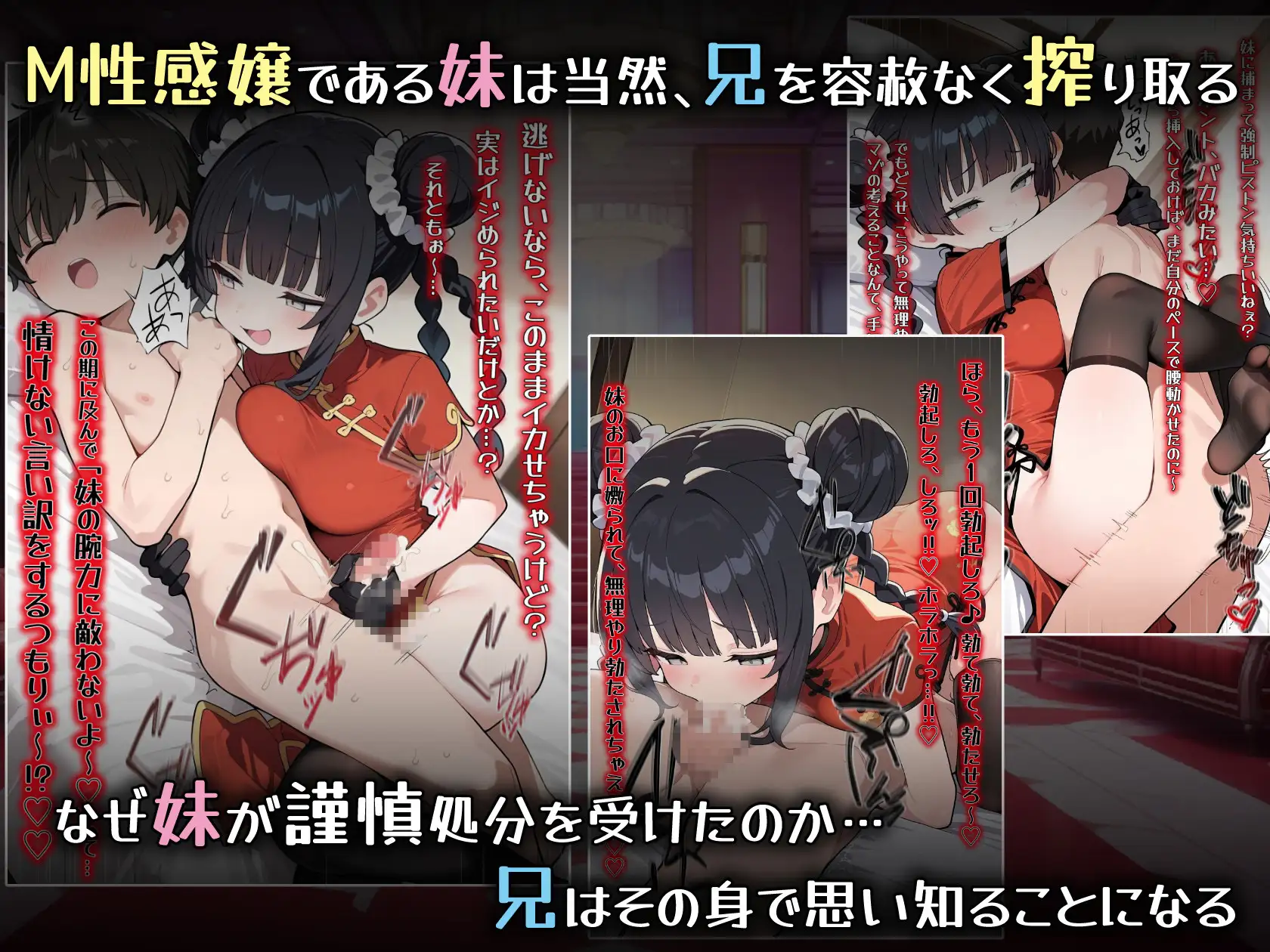 M性感キャストの妹に不能になるまでイカされ続けた兄の末路 サンプル画像 3