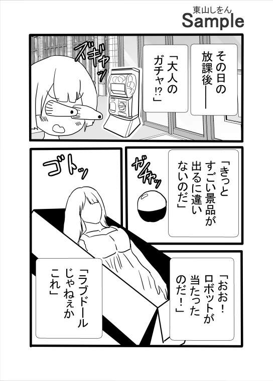 近所のあの子はラブドール-3