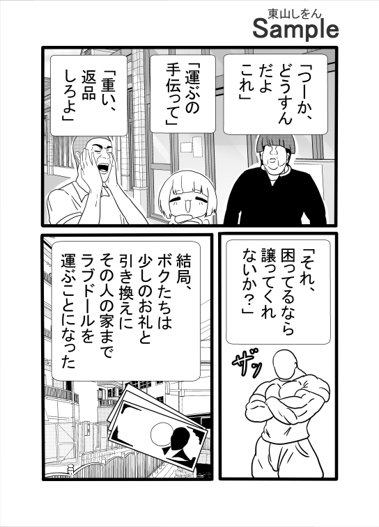 近所のあの子はラブドール-4