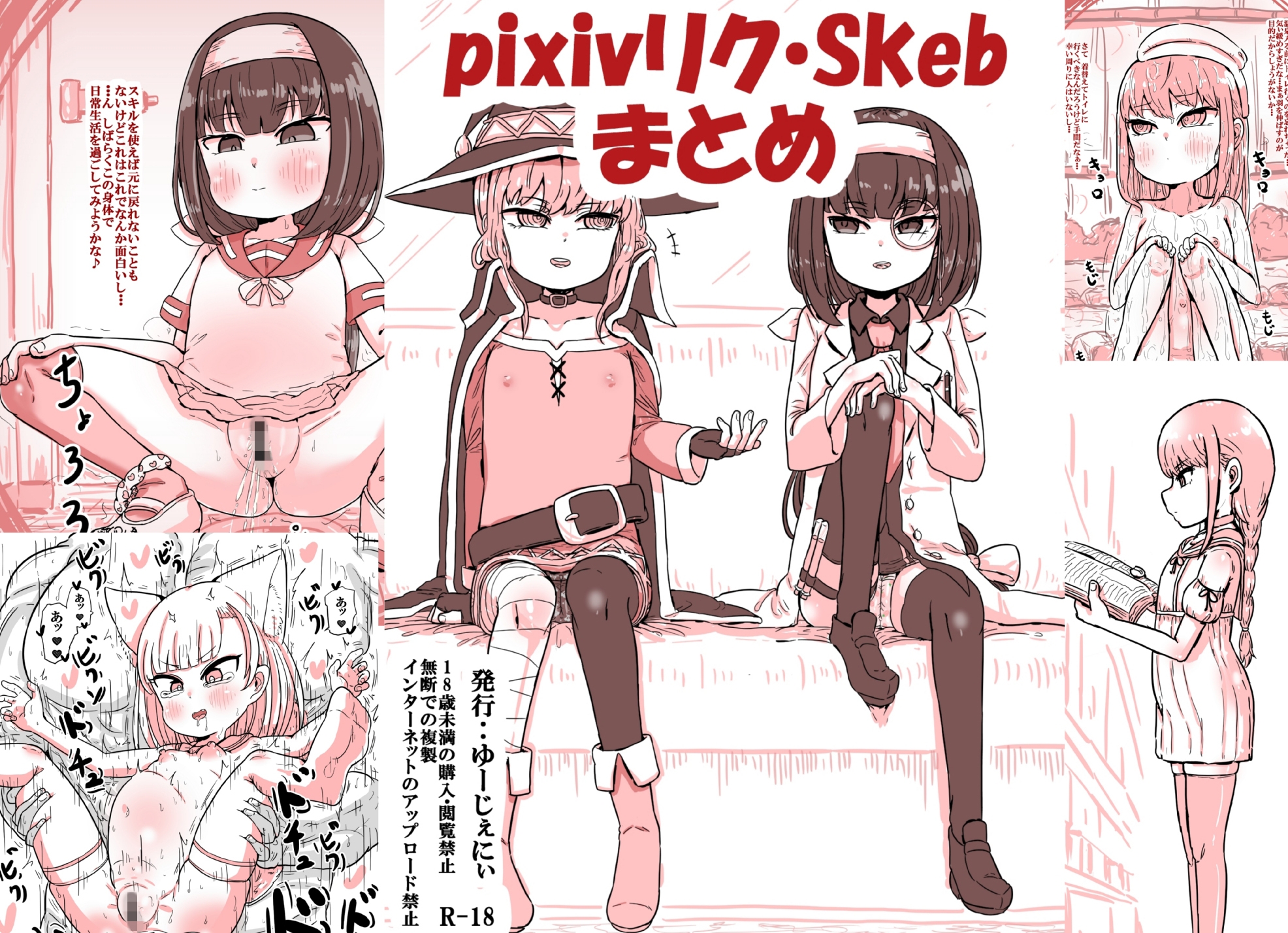 Pixivリク、Skebまとめ-2