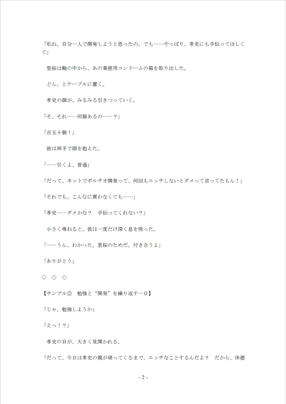 鮮やかな夏の初体験(7)~彼女が業務用コンドームを買ってきた……ポルチオ開発編~
