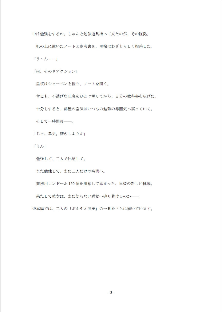 鮮やかな夏の初体験(7)~彼女が業務用コンドームを買ってきた……ポルチオ開発編~