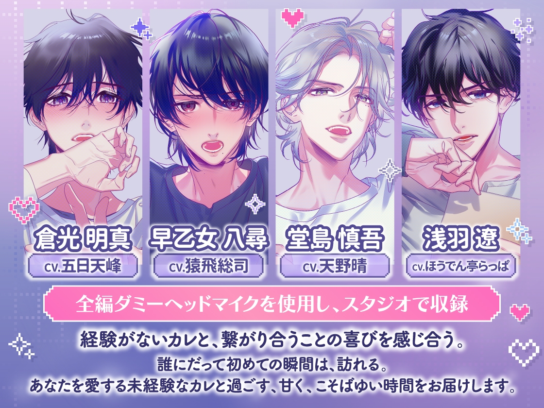 【CV.五日天峰】ドウテイカレシ ― 数式でほどける夜 ― 画像1