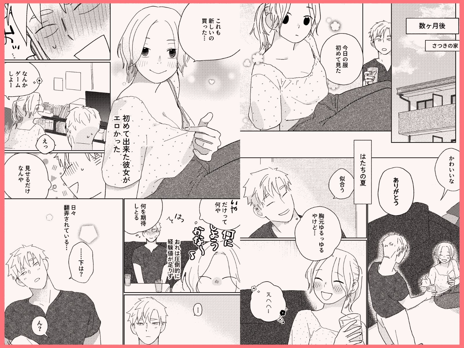 さつきくんがかわいい 画像6