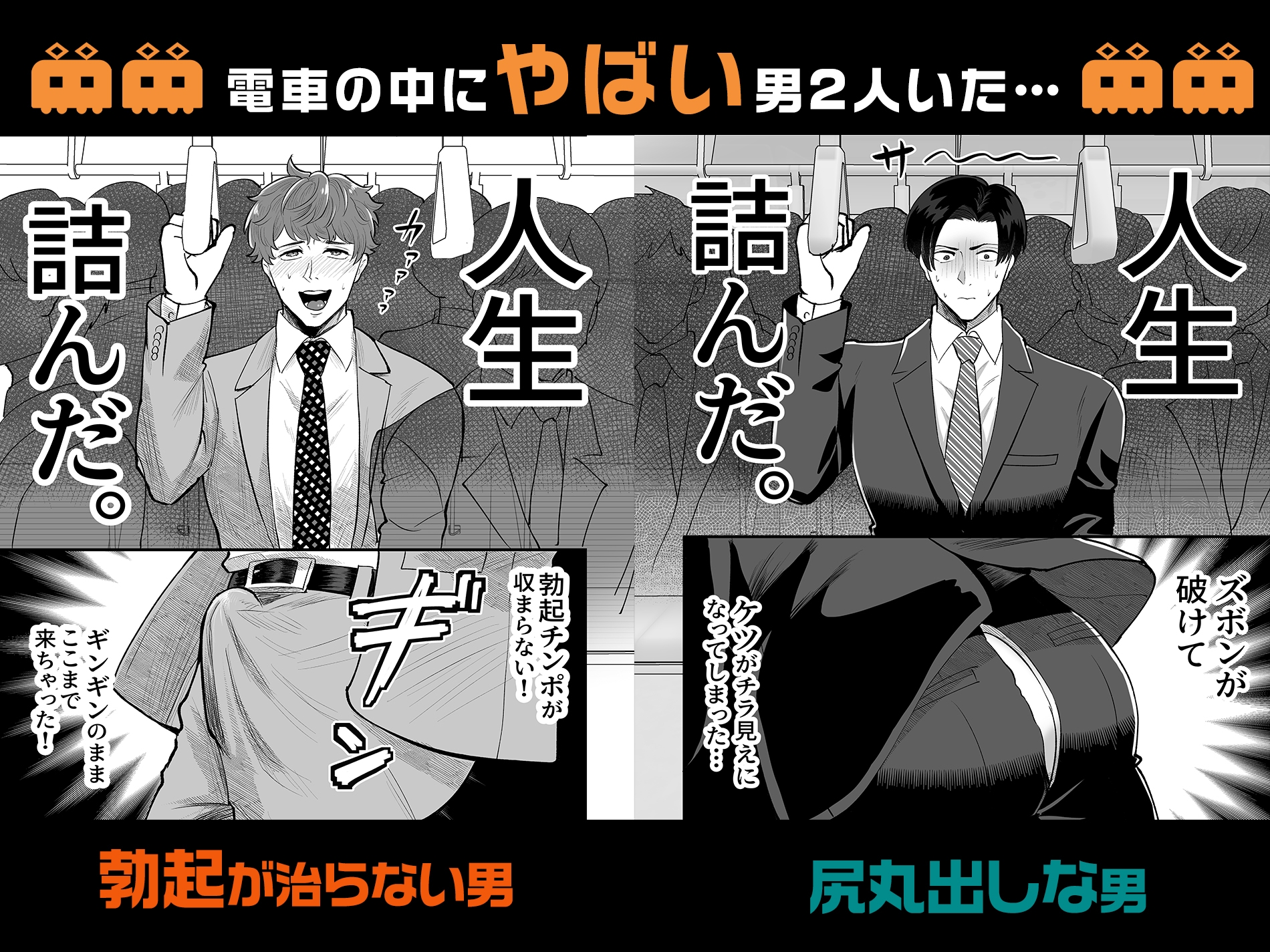 電車合体〜出会ってしまった穴と棒〜 画像1