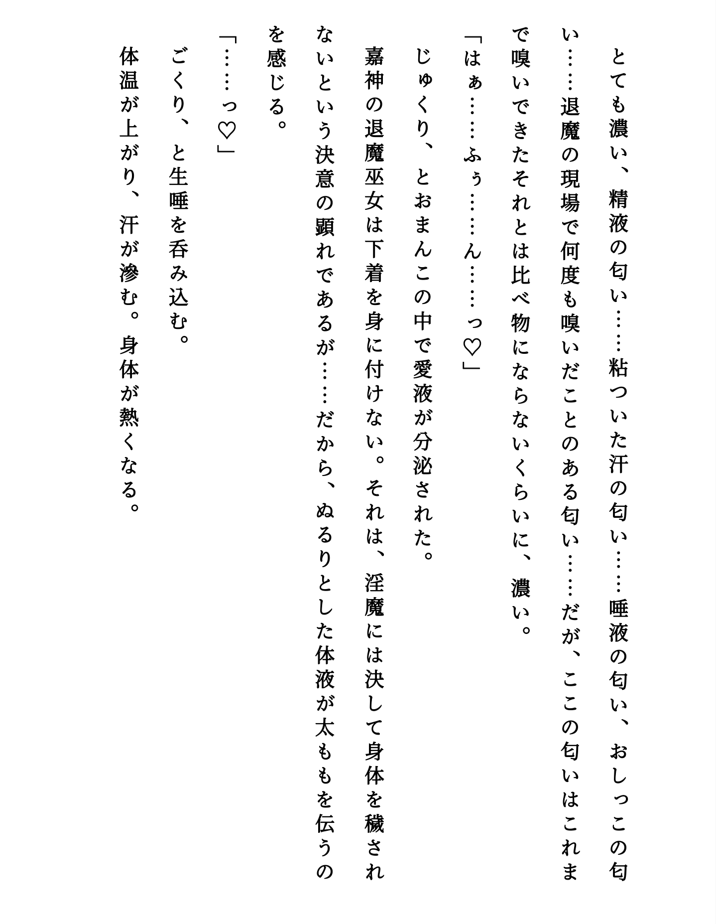 堕ちていく退魔巫女(2)・嘉神美姫 画像1