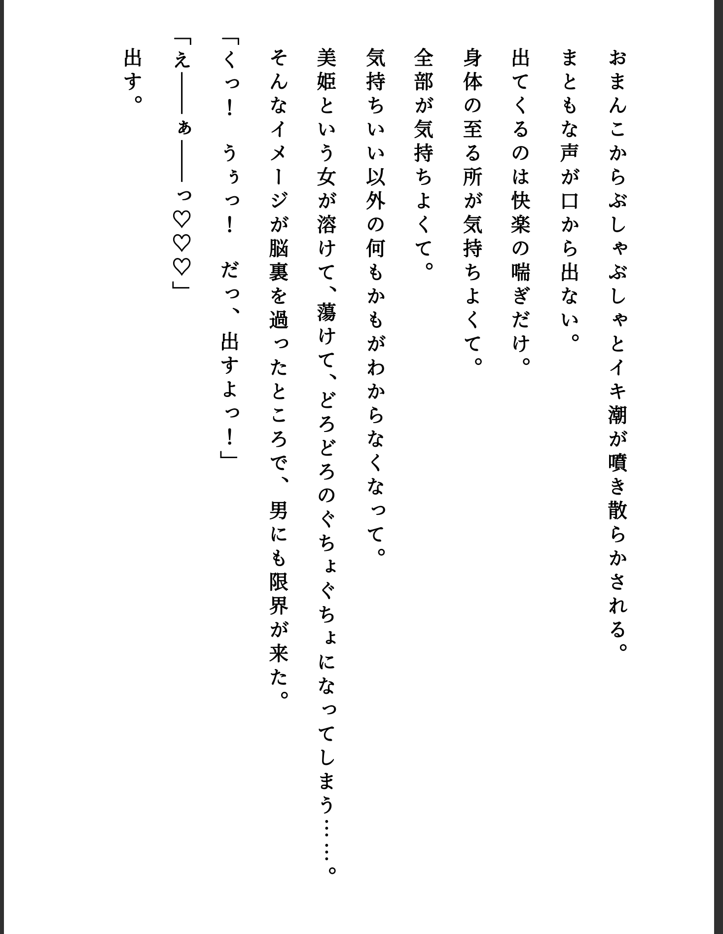 堕ちていく退魔巫女(2)・嘉神美姫 画像4