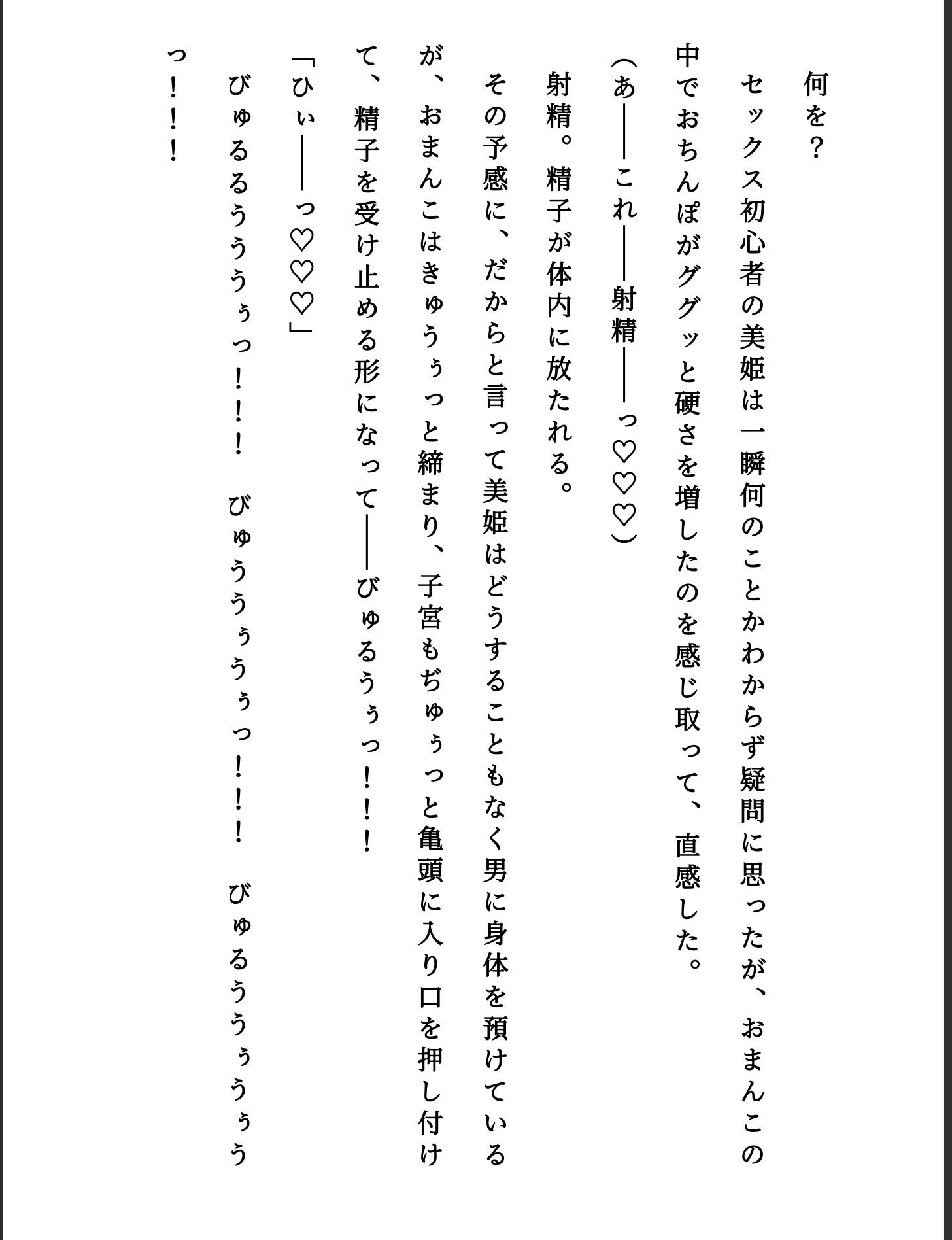 堕ちていく退魔巫女(2)・嘉神美姫 画像5