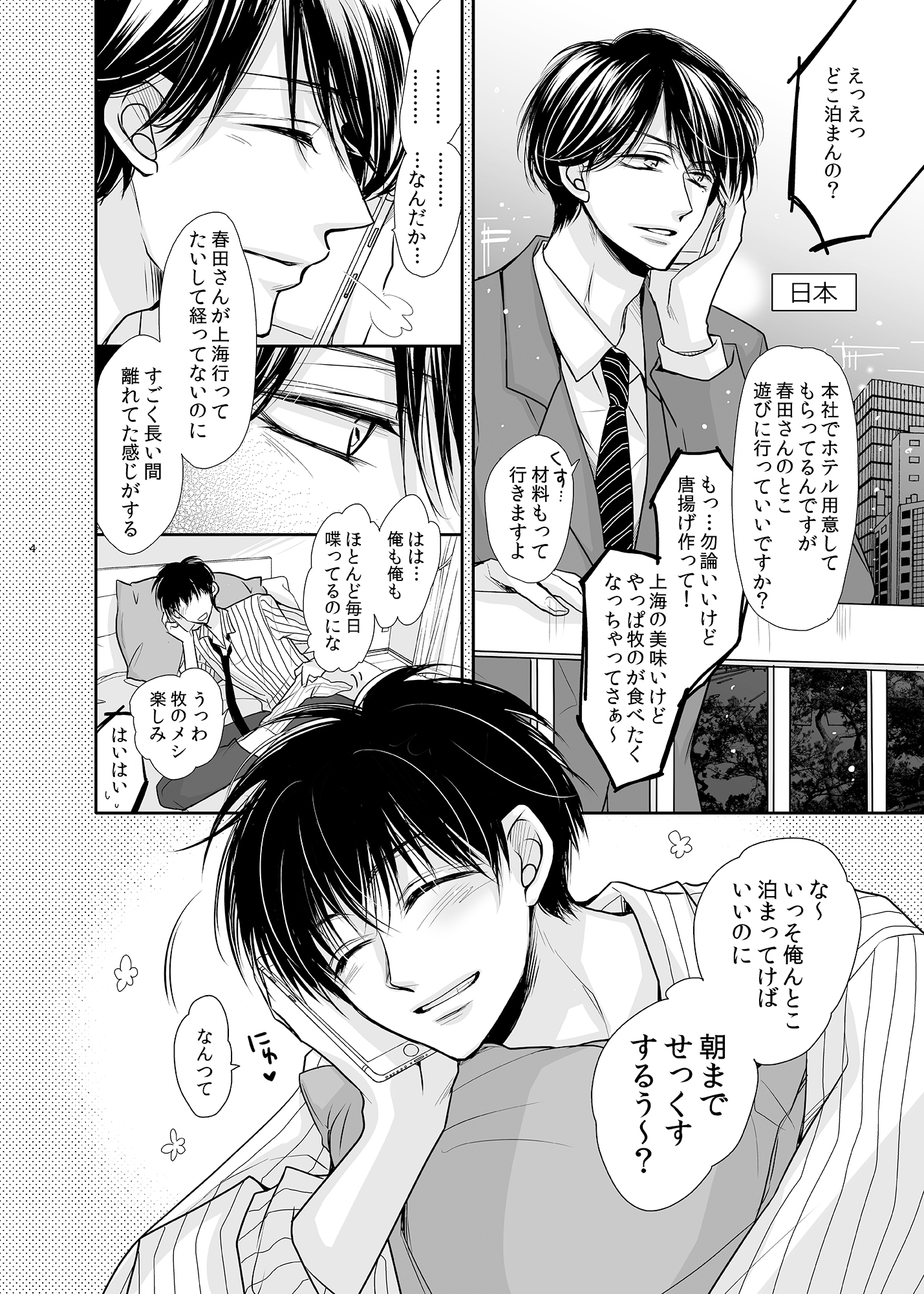 牧春再録のサンプル画像 4