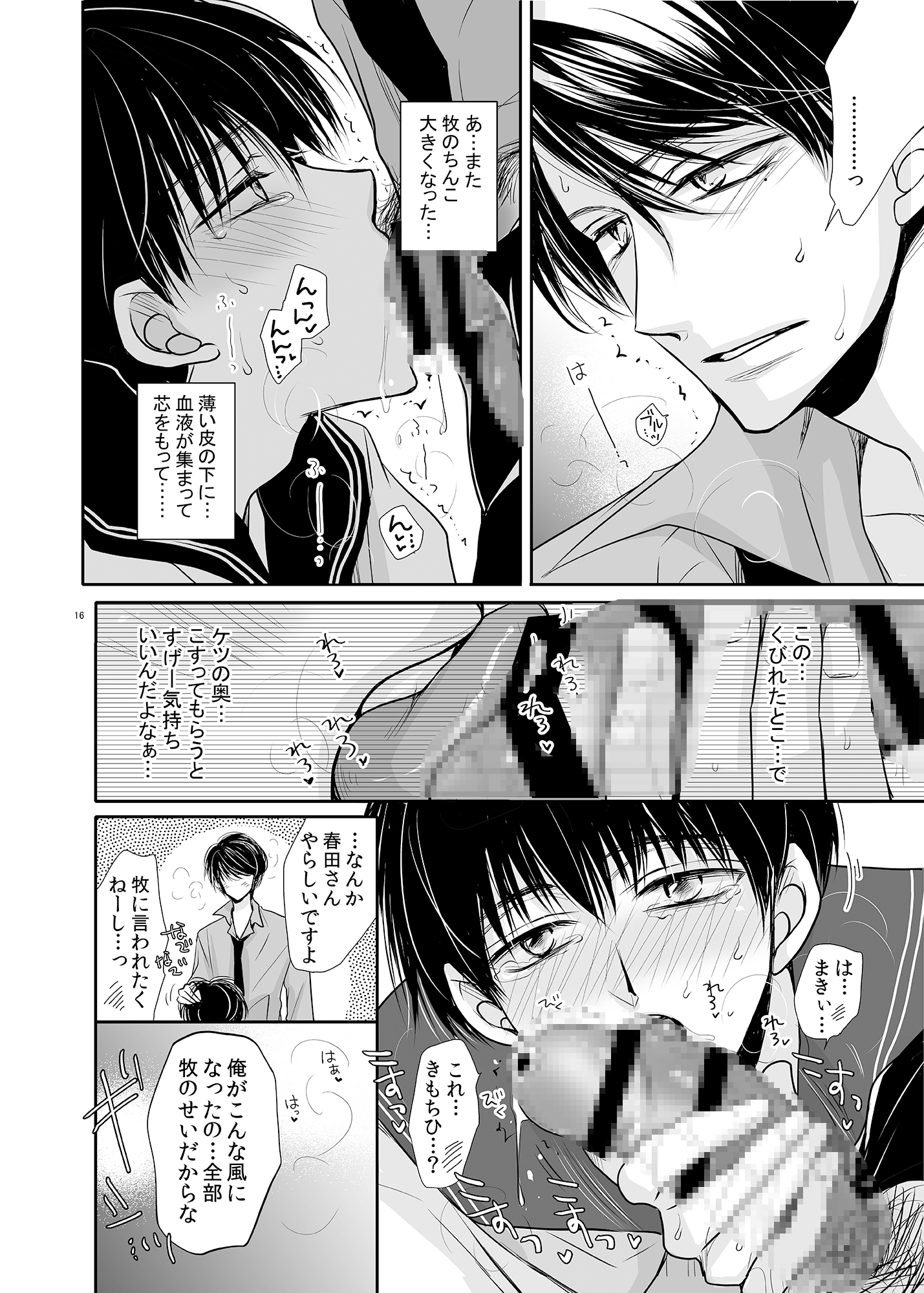 牧春再録のサンプル画像 7