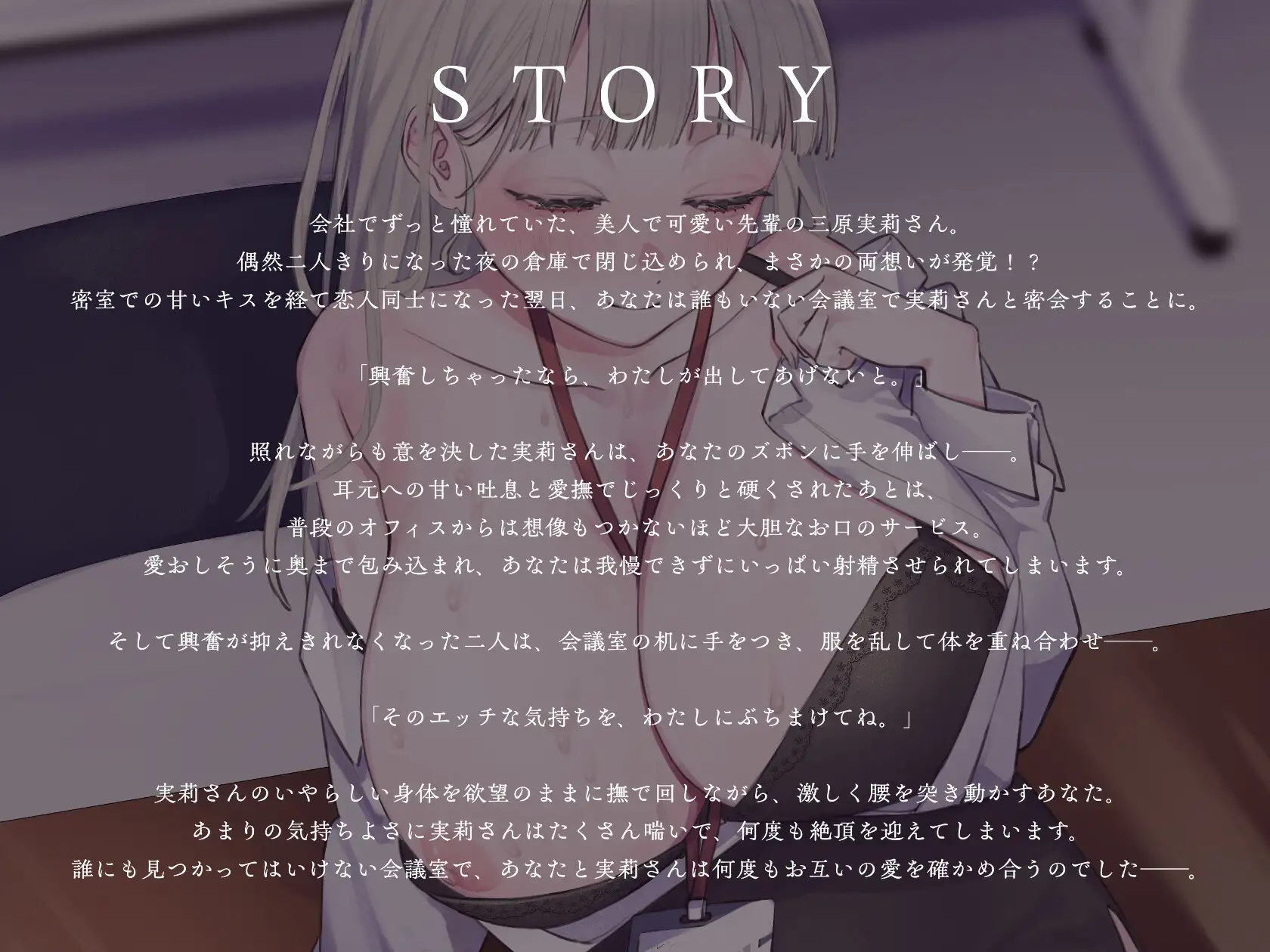 【総フォロワー90万VTuberの初R18♡】高嶺の花と社内SEXで連続絶頂…!/三原実莉_2