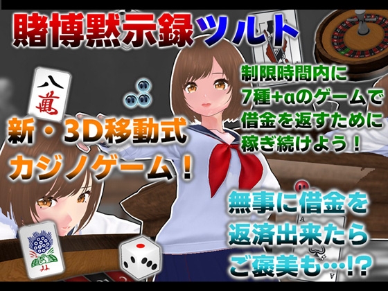 賭博黙示録ツルト