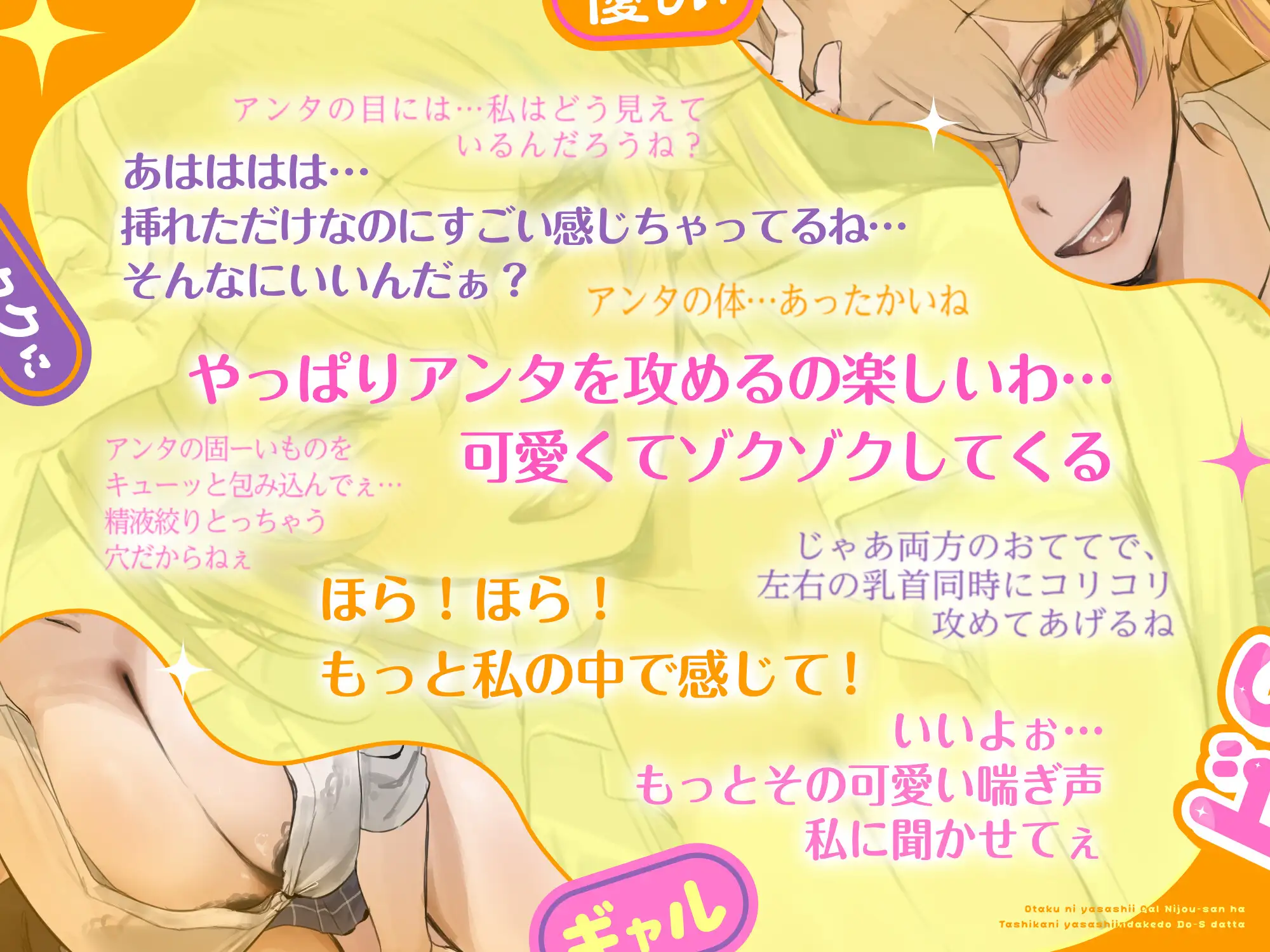 オタクに優しいギャル二条さんは確かに優しいんだけどドSだった【KU100バイノーラル】 サンプル画像 3