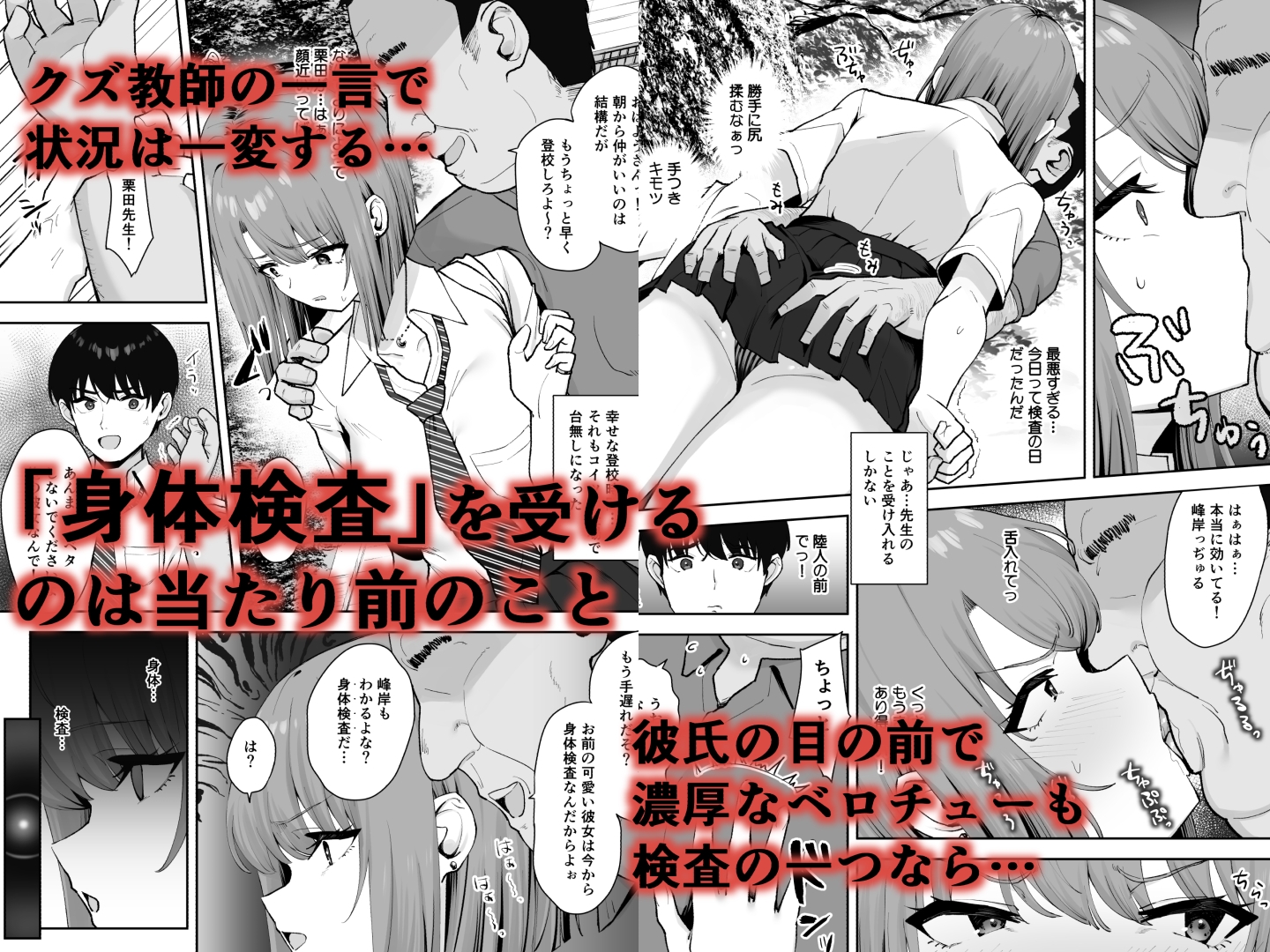 屑教師の秘身体検査-3