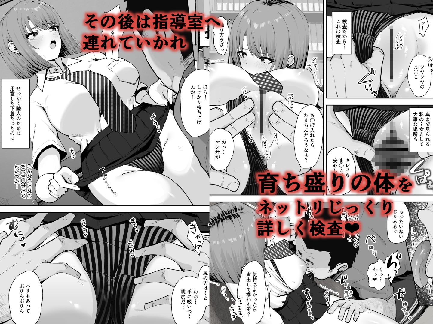 屑教師の秘身体検査-4