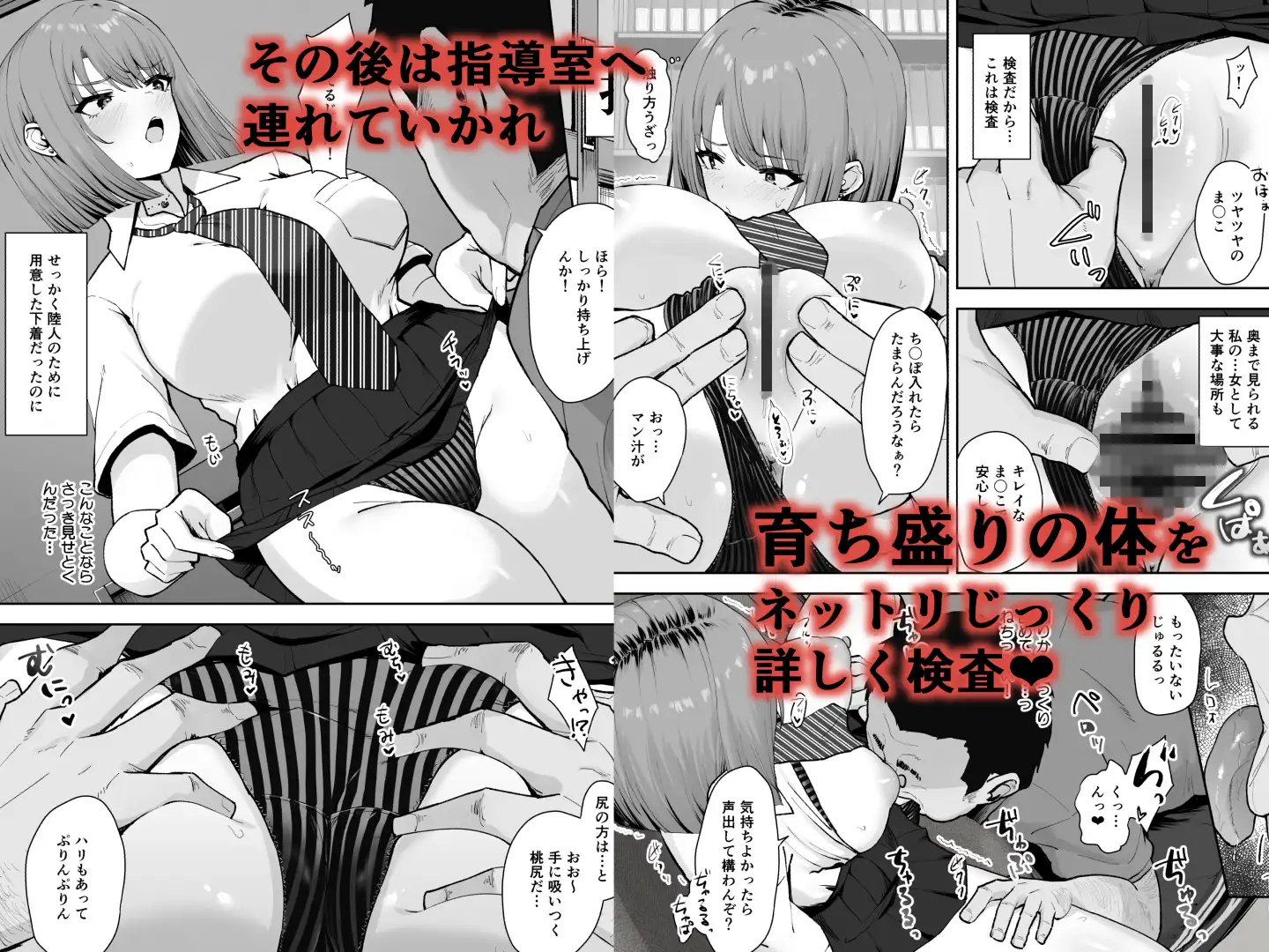 屑教師の秘身体検査 サンプル画像 3