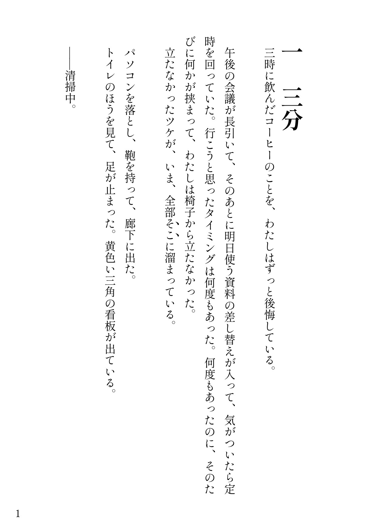 停電で止まったエレベーターに同じ会社の人と閉じ込められて、扉が開く前におもらししちゃう話 サンプル2