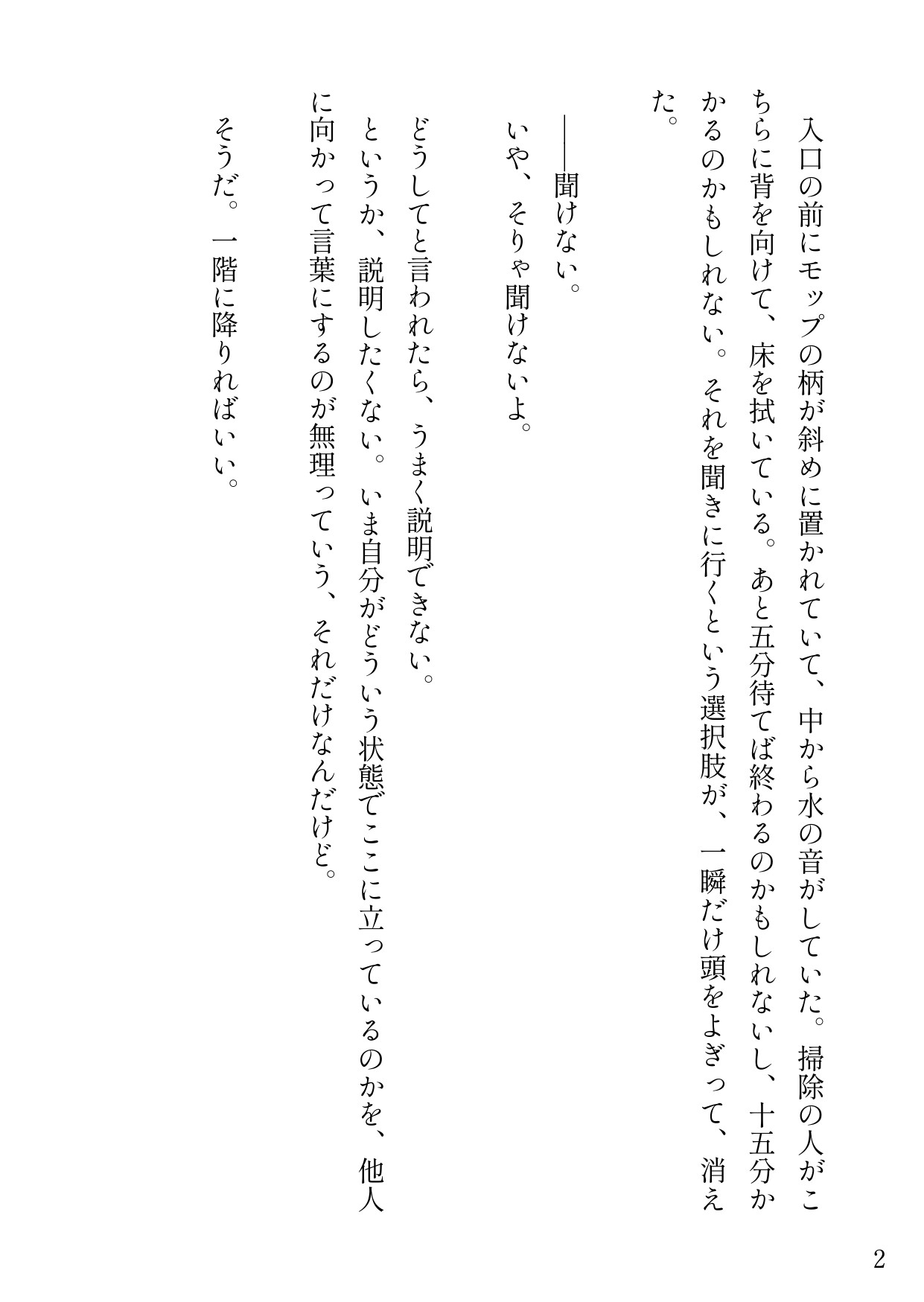 停電で止まったエレベーターに同じ会社の人と閉じ込められて、扉が開く前におもらししちゃう話 サンプル3