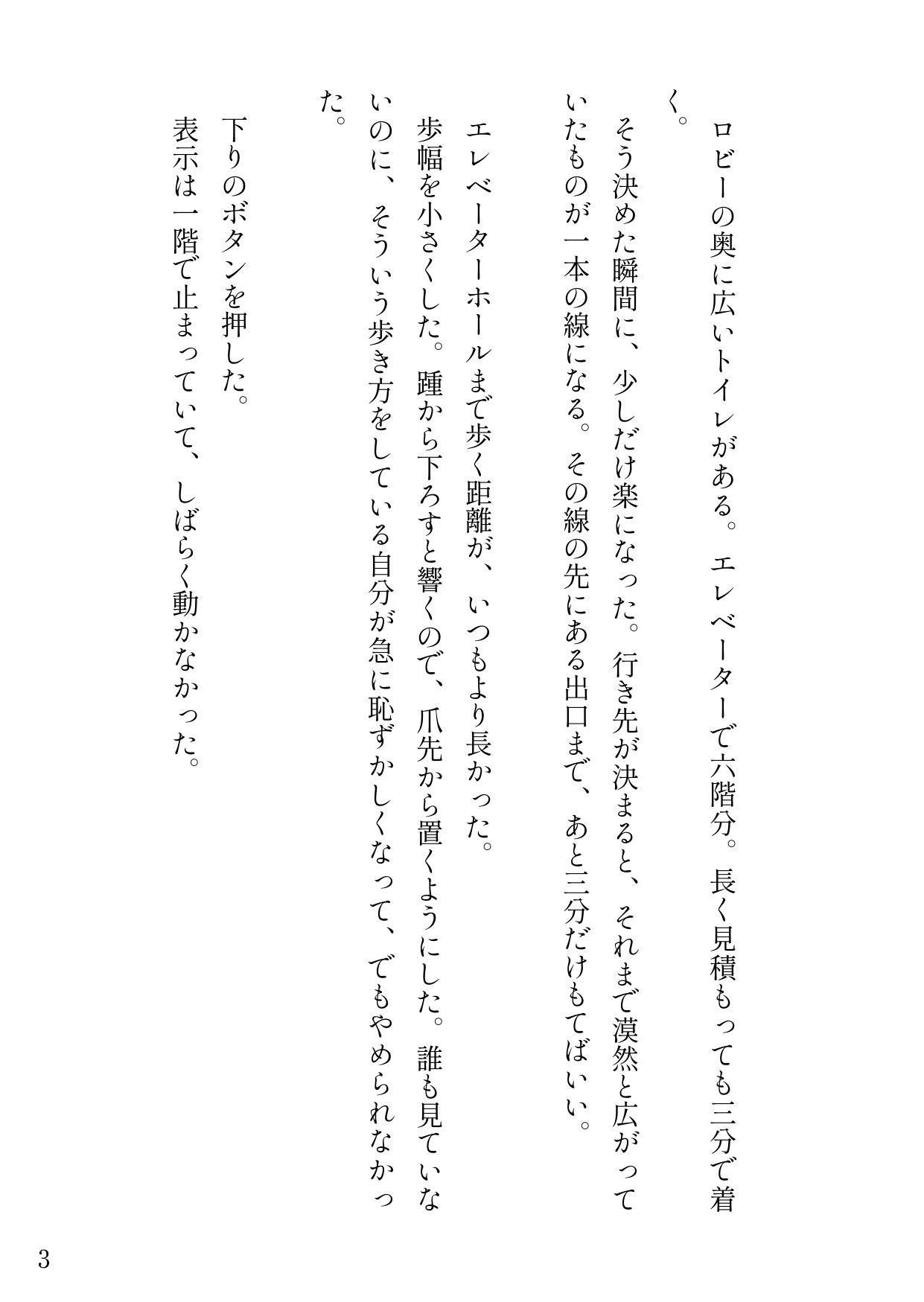 停電で止まったエレベーターに同じ会社の人と閉じ込められて、扉が開く前におもらししちゃう話 サンプル4