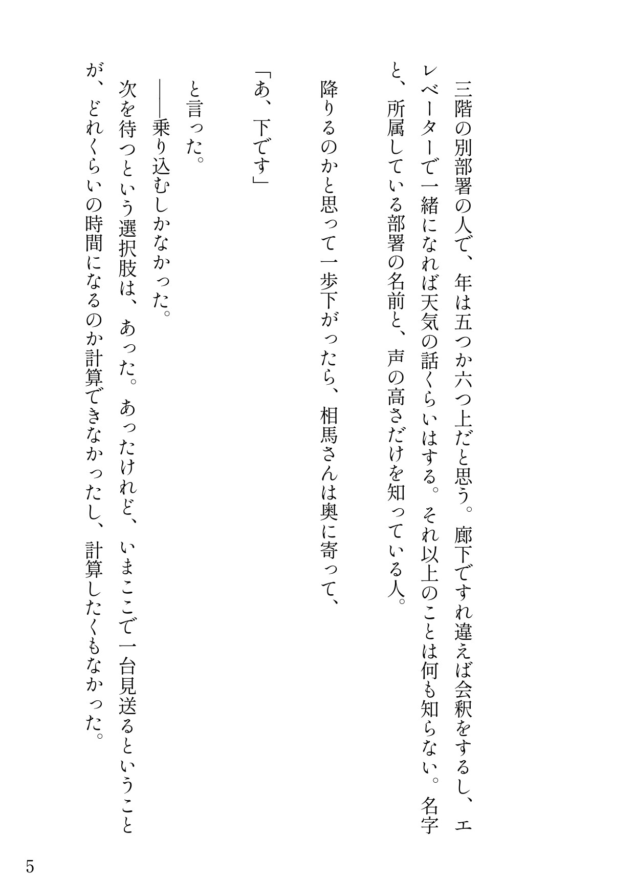 停電で止まったエレベーターに同じ会社の人と閉じ込められて、扉が開く前におもらししちゃう話 サンプル6