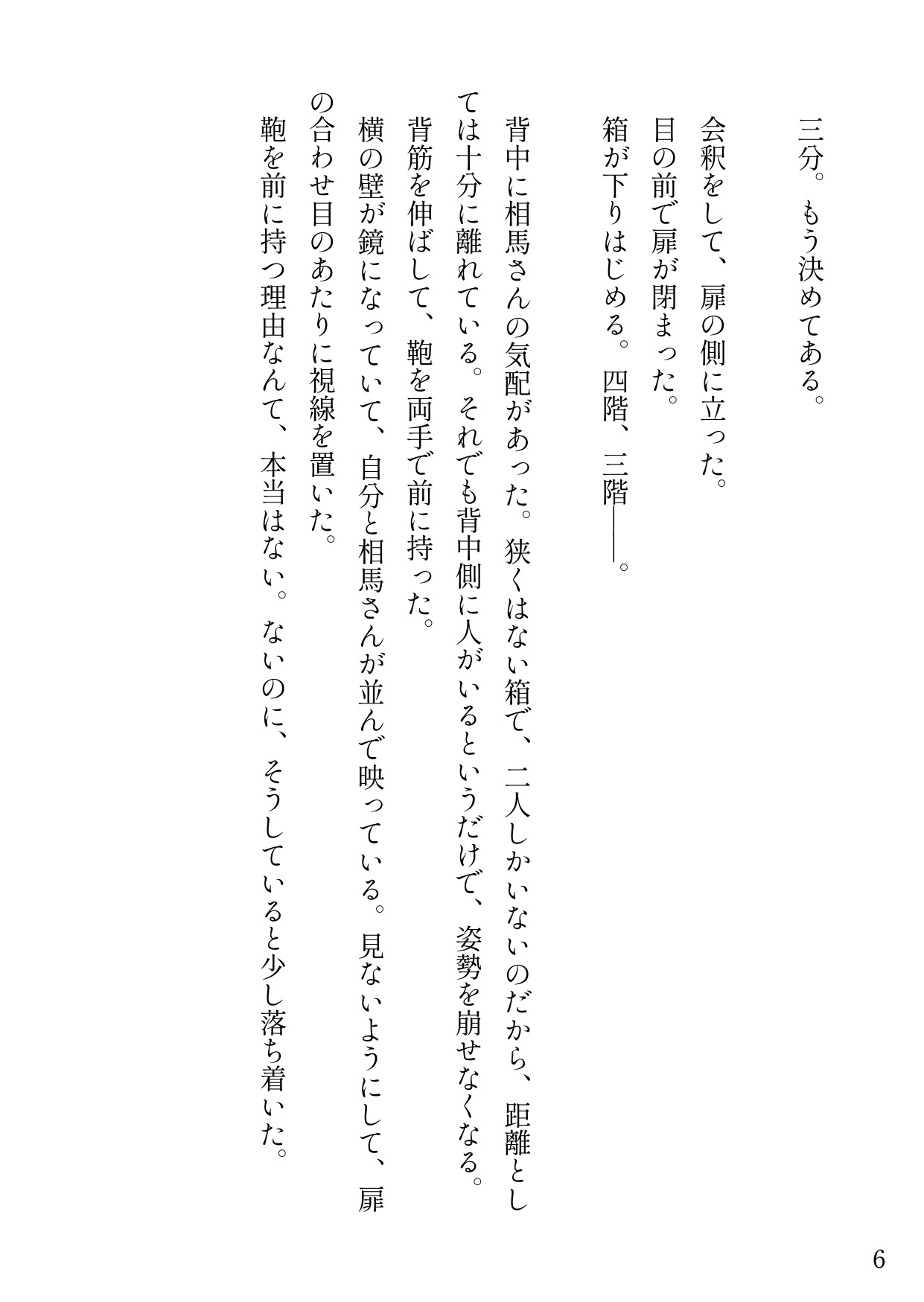 停電で止まったエレベーターに同じ会社の人と閉じ込められて、扉が開く前におもらししちゃう話 サンプル7
