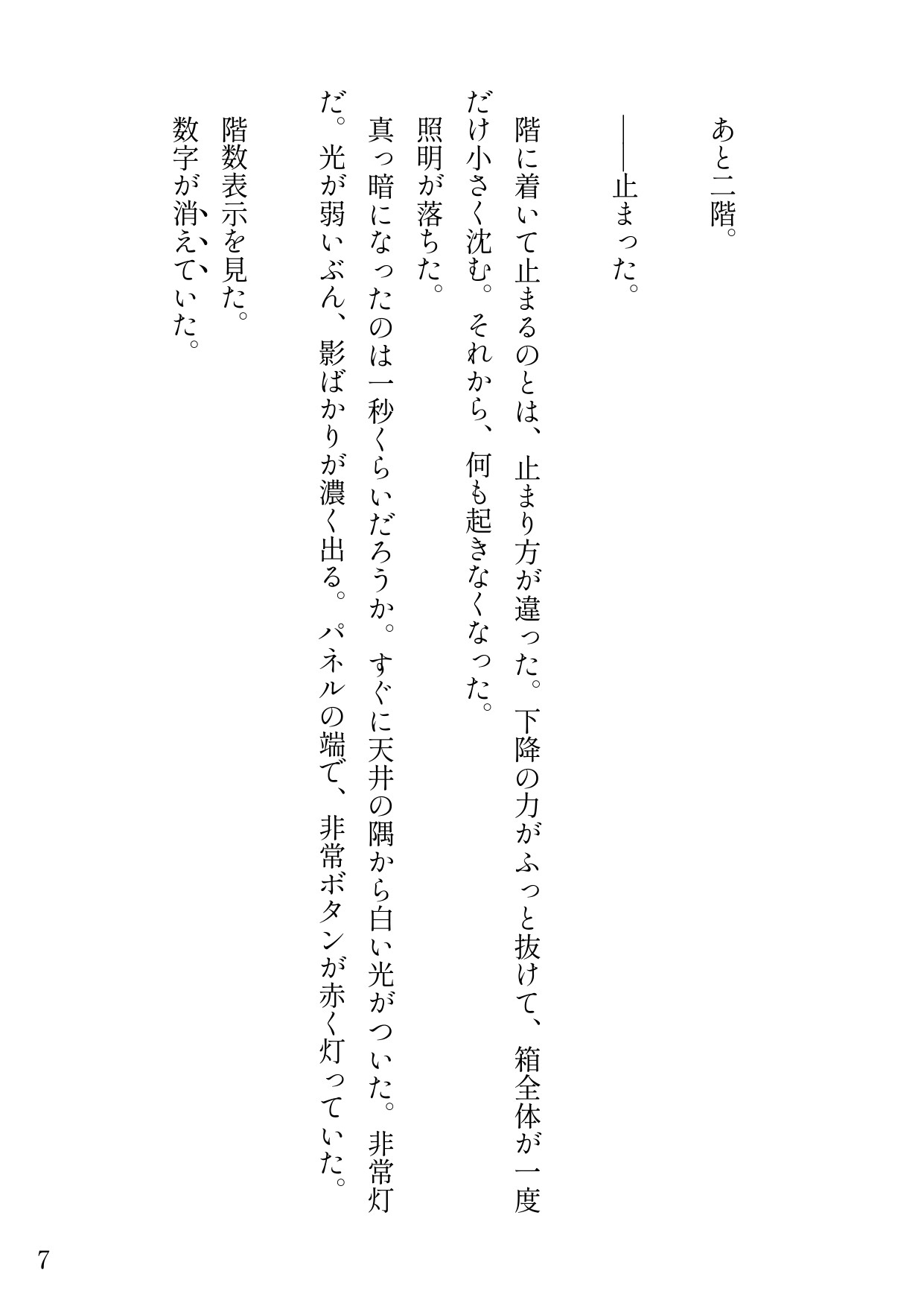 停電で止まったエレベーターに同じ会社の人と閉じ込められて、扉が開く前におもらししちゃう話 サンプル8