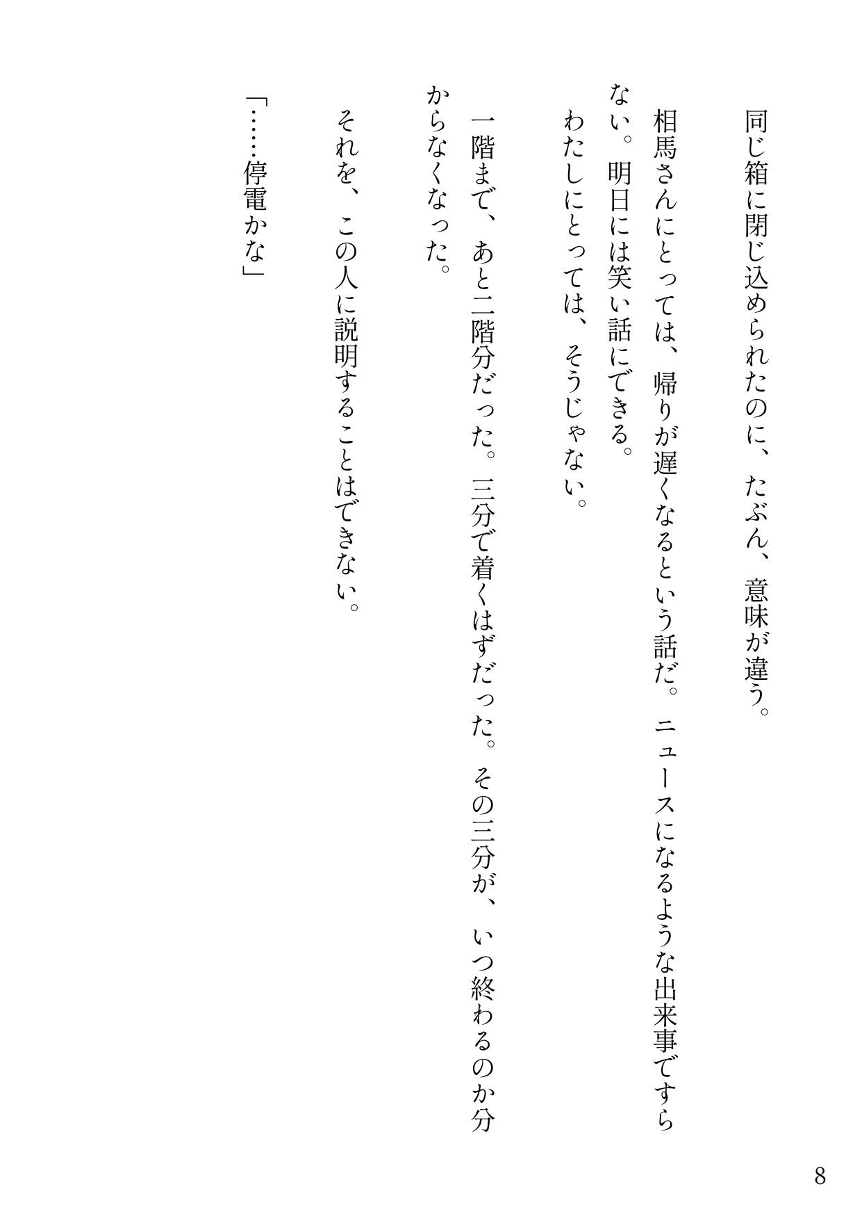 停電で止まったエレベーターに同じ会社の人と閉じ込められて、扉が開く前におもらししちゃう話 サンプル9