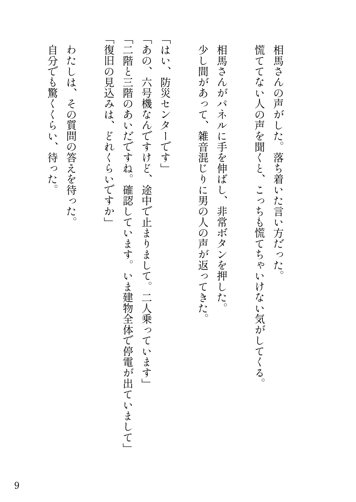 停電で止まったエレベーターに同じ会社の人と閉じ込められて、扉が開く前におもらししちゃう話 サンプル10