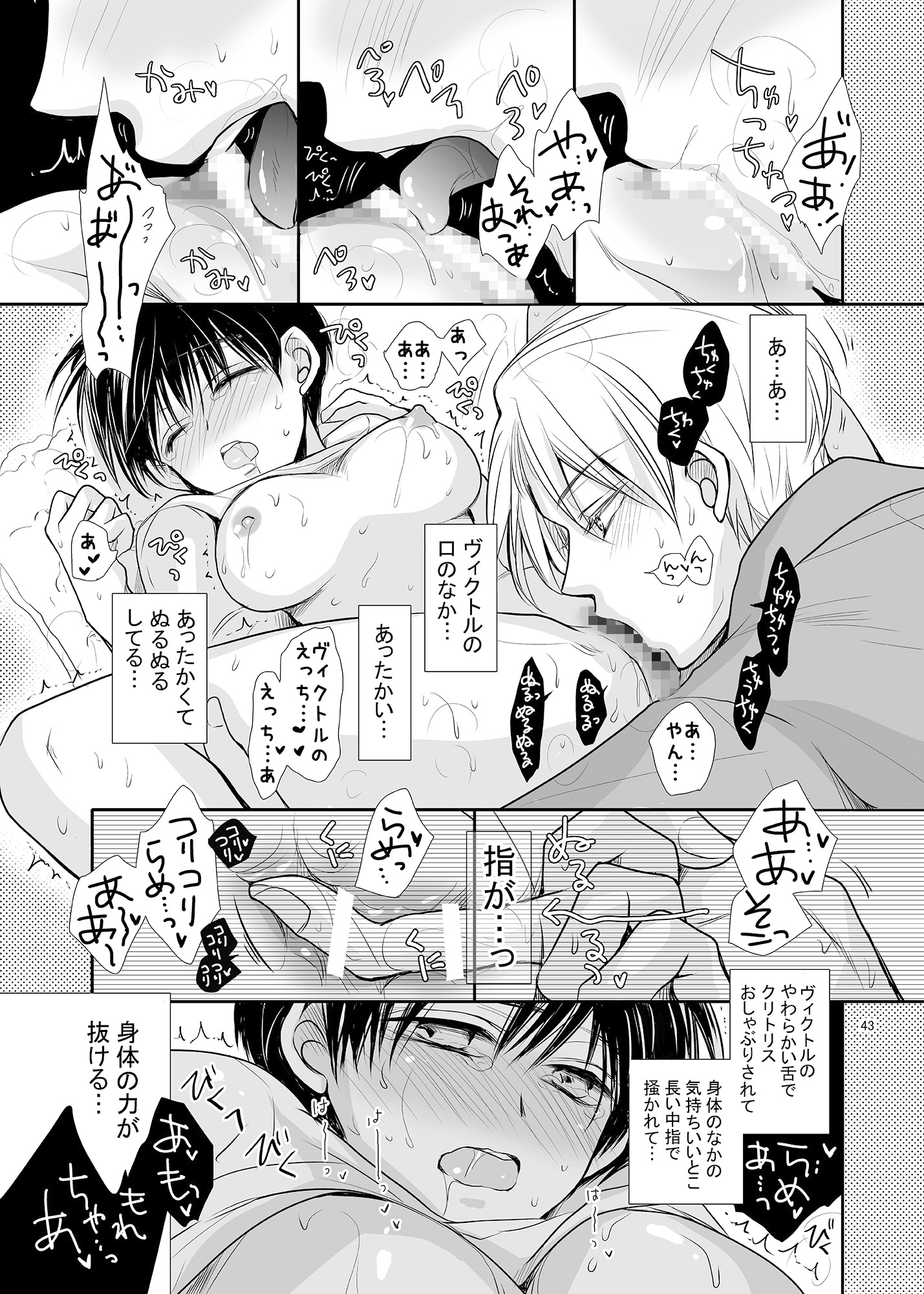 ヴィク勇&オタユリ再録 画像3