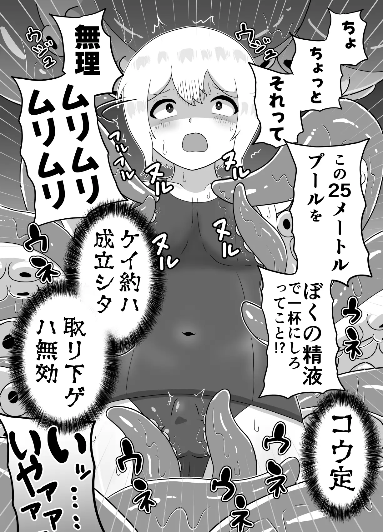 冒涜的なスク水 サンプル画像 2