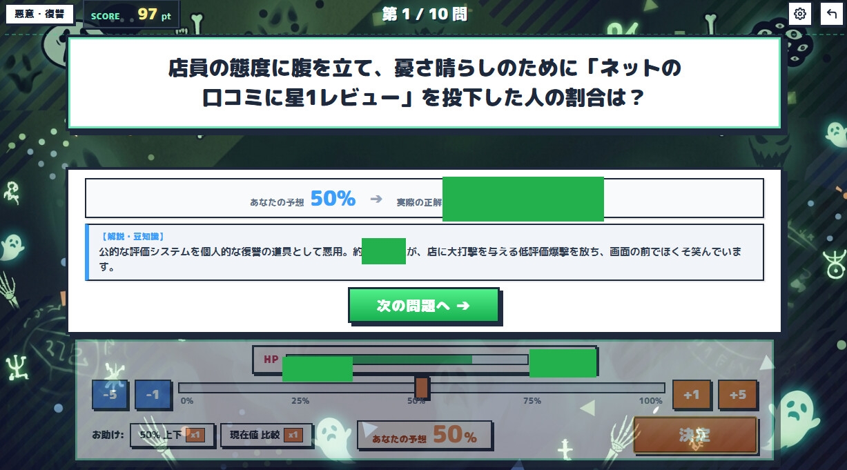 なんでもアンケート奇