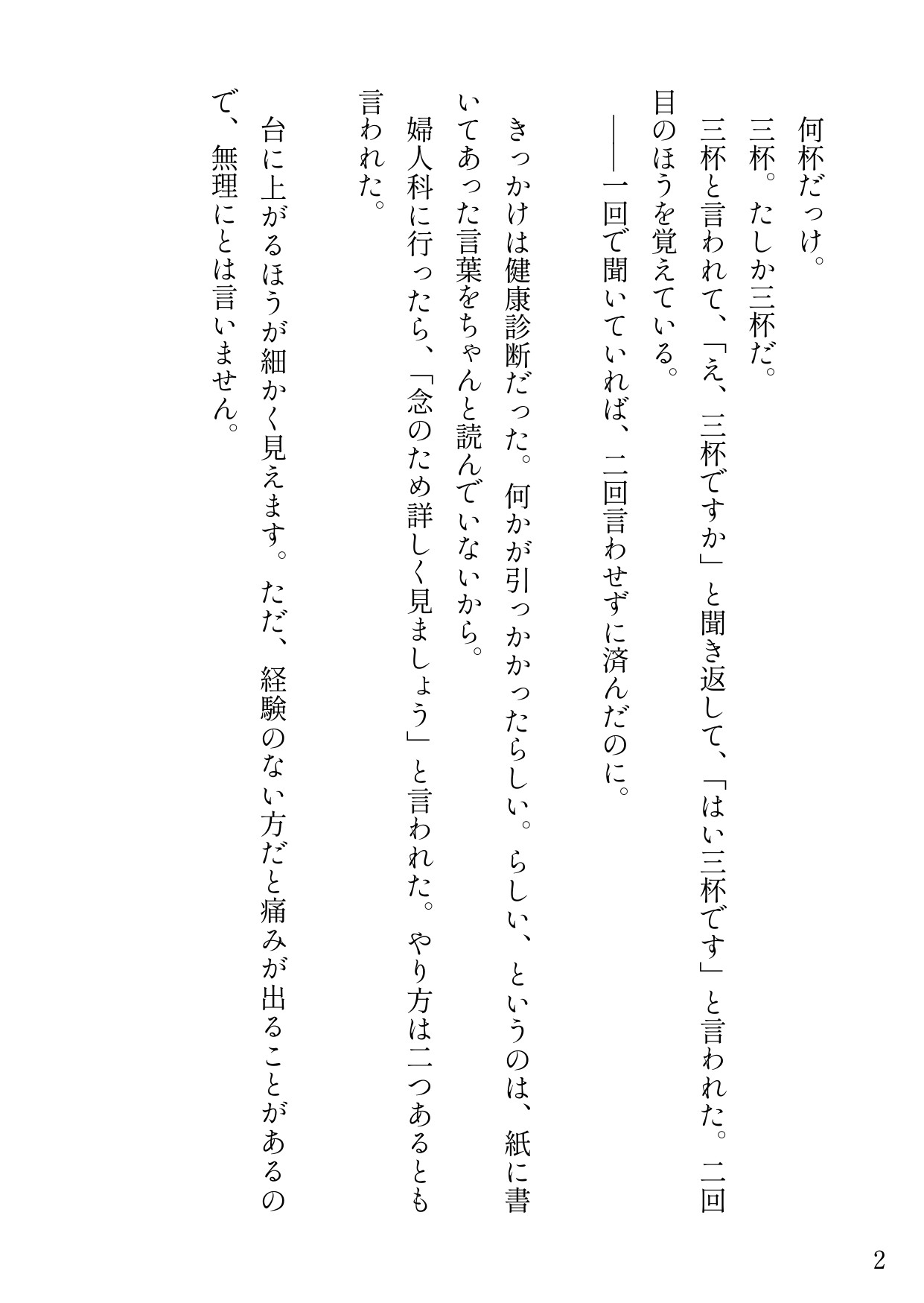 検査のために水を飲み何時間も待たされて、検査台で仰向けになった瞬間におもらししちゃう話 サンプル3
