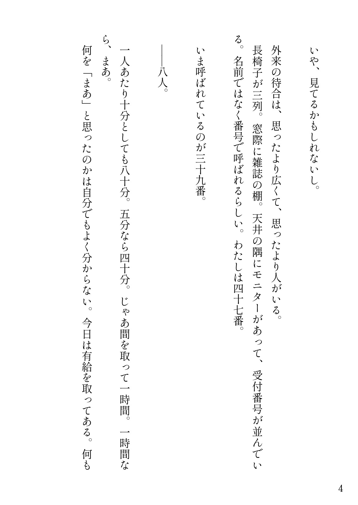 検査のために水を飲み何時間も待たされて、検査台で仰向けになった瞬間におもらししちゃう話 サンプル5