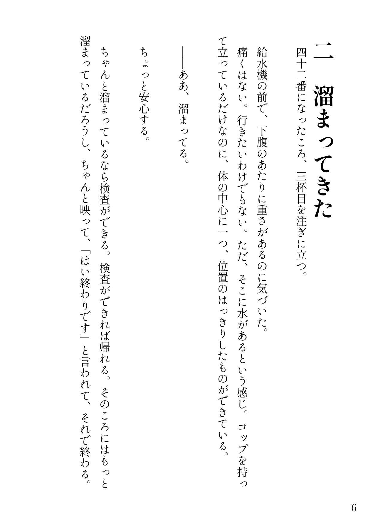 検査のために水を飲み何時間も待たされて、検査台で仰向けになった瞬間におもらししちゃう話 サンプル7