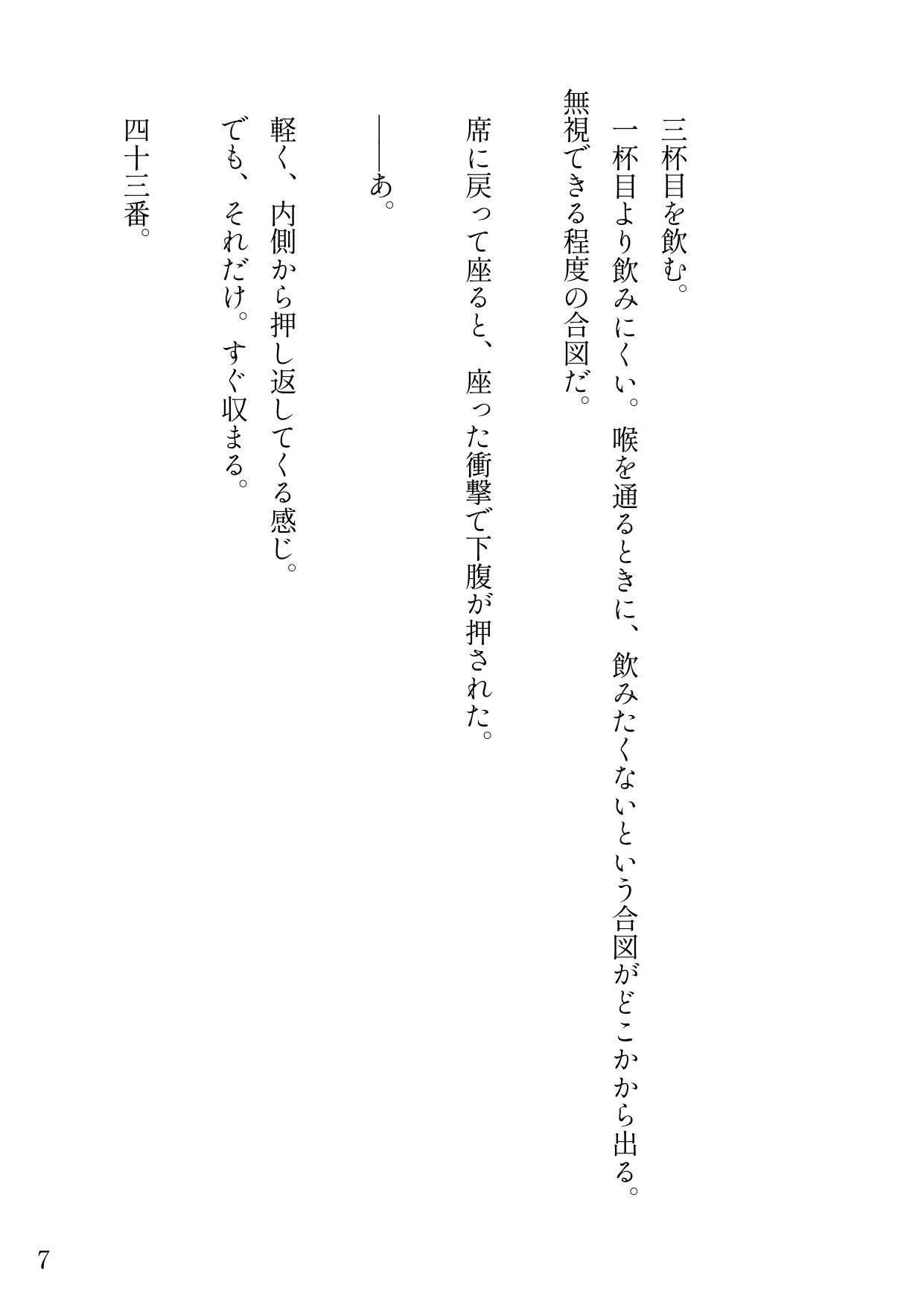 検査のために水を飲み何時間も待たされて、検査台で仰向けになった瞬間におもらししちゃう話 サンプル8
