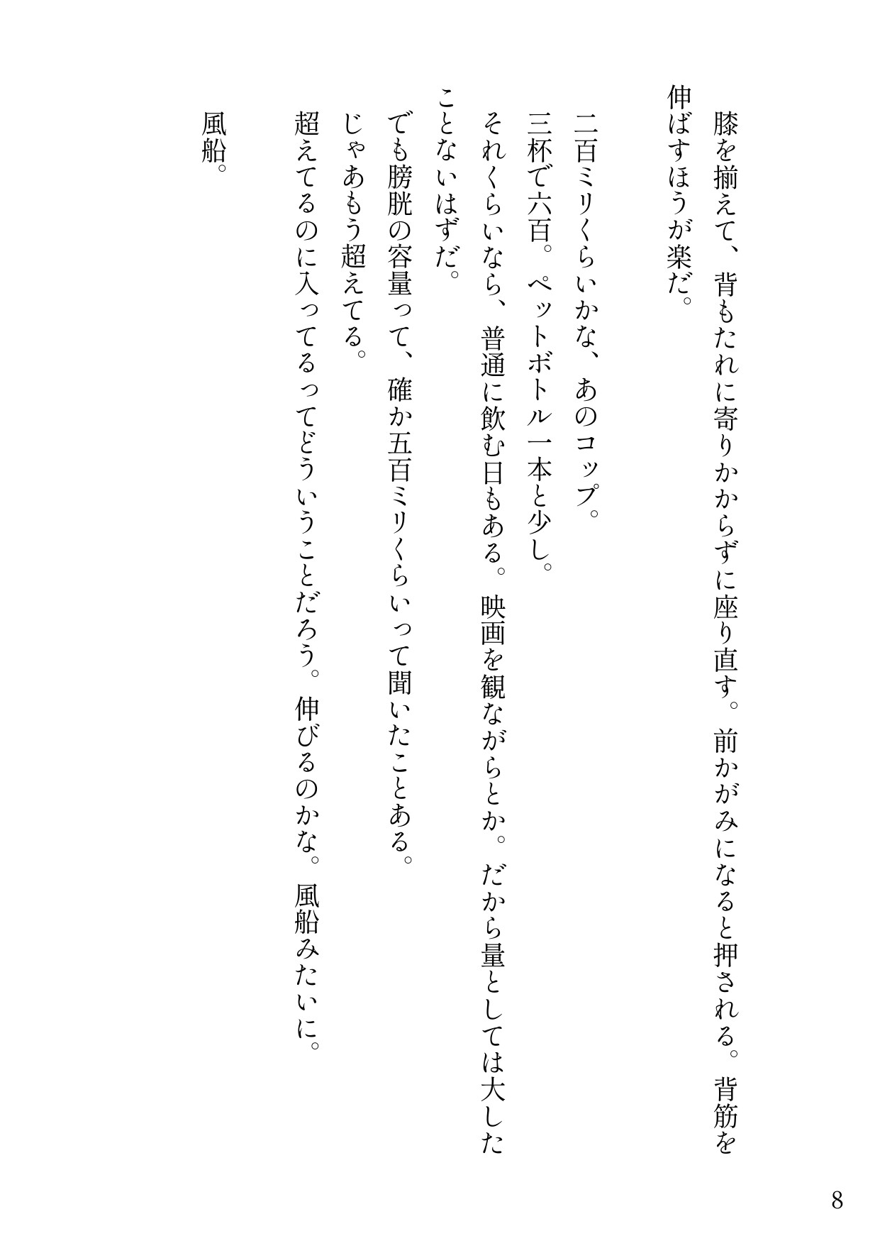 検査のために水を飲み何時間も待たされて、検査台で仰向けになった瞬間におもらししちゃう話 サンプル9