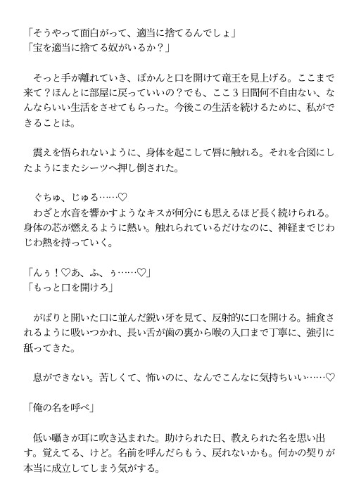 戦場で竜王に拾われた踊り子の私、身体で恩返しするつもりが特別な契約印を刻まれ、あまあま中出しえっちで宝物扱いされました サンプル2