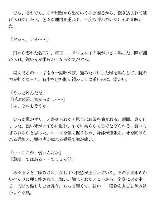 戦場で竜王に拾われた踊り子の私、身体で恩返しするつもりが特別な契約印を刻まれ、あまあま中出しえっちで宝物扱いされました サンプル3