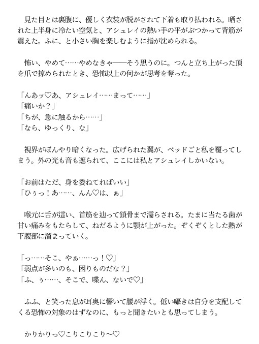 戦場で竜王に拾われた踊り子の私、身体で恩返しするつもりが特別な契約印を刻まれ、あまあま中出しえっちで宝物扱いされました サンプル4
