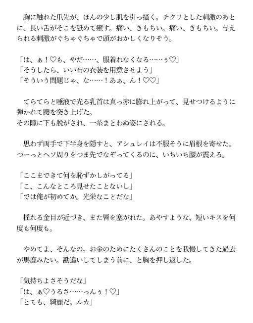 戦場で竜王に拾われた踊り子の私、身体で恩返しするつもりが特別な契約印を刻まれ、あまあま中出しえっちで宝物扱いされました サンプル5