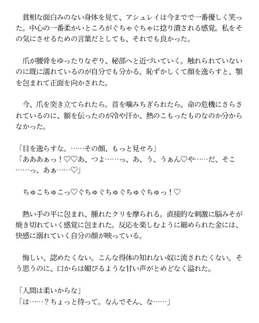 戦場で竜王に拾われた踊り子の私、身体で恩返しするつもりが特別な契約印を刻まれ、あまあま中出しえっちで宝物扱いされました サンプル6