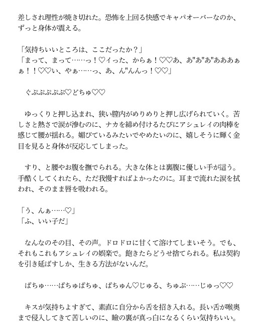 戦場で竜王に拾われた踊り子の私、身体で恩返しするつもりが特別な契約印を刻まれ、あまあま中出しえっちで宝物扱いされました サンプル10