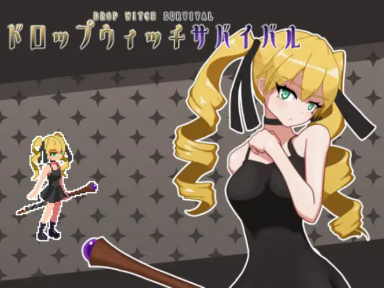 ドロップ・ウィッチ・サバイバル ジャケット画像