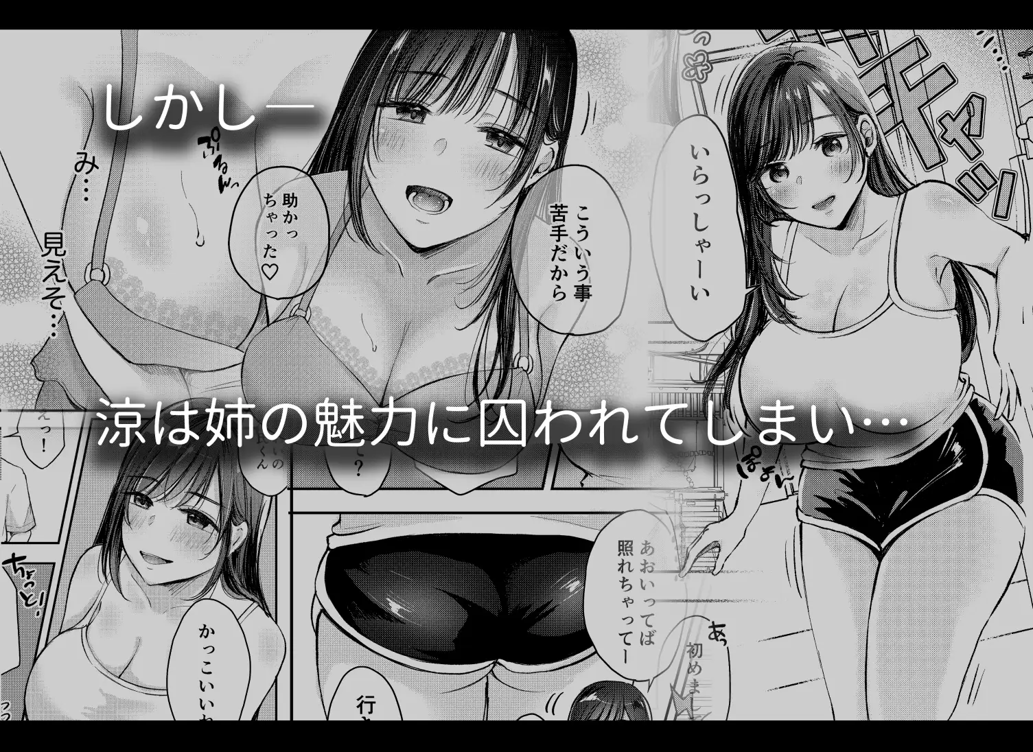 僕ほんとうは、君じゃなくて。 サンプル画像 3