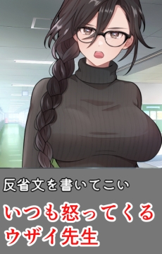 ムカつく担任教師に慰めHしてもらうシミュのサンプル画像 2