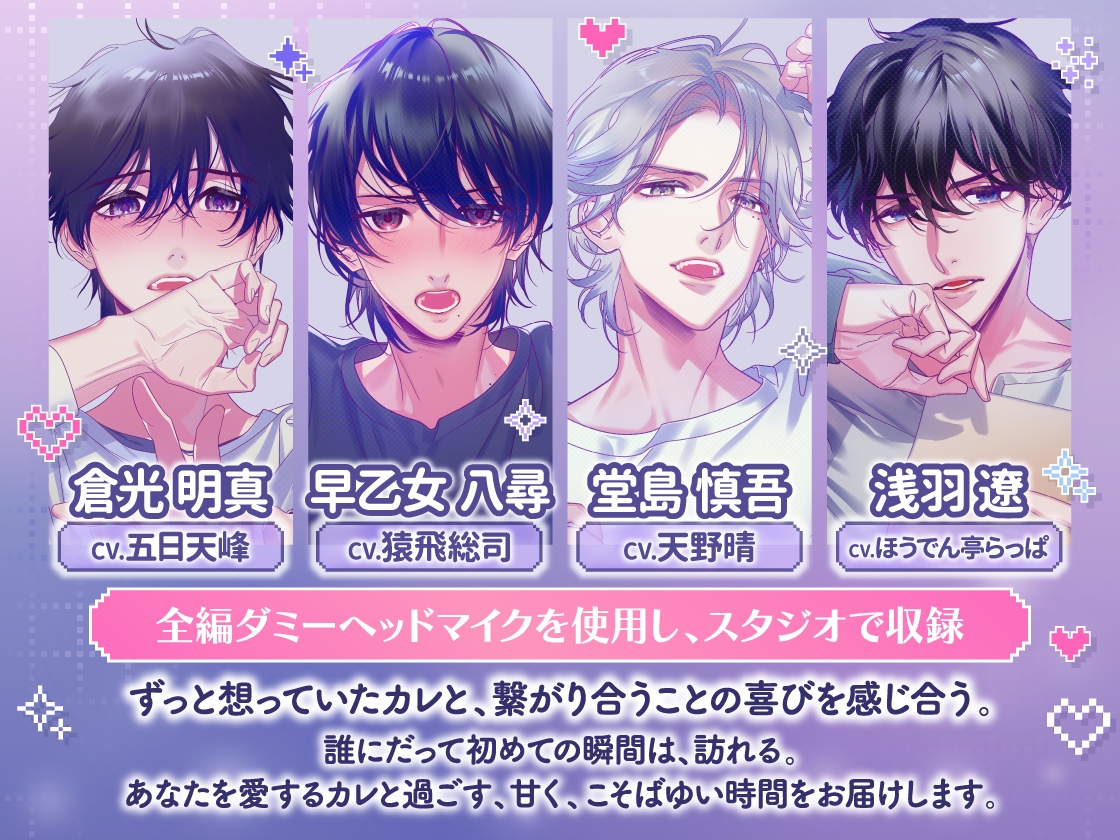 【CV.天野晴】《セカンド》ドウテイカレシ ― 恋を叶えた夜 ― サンプル画像1