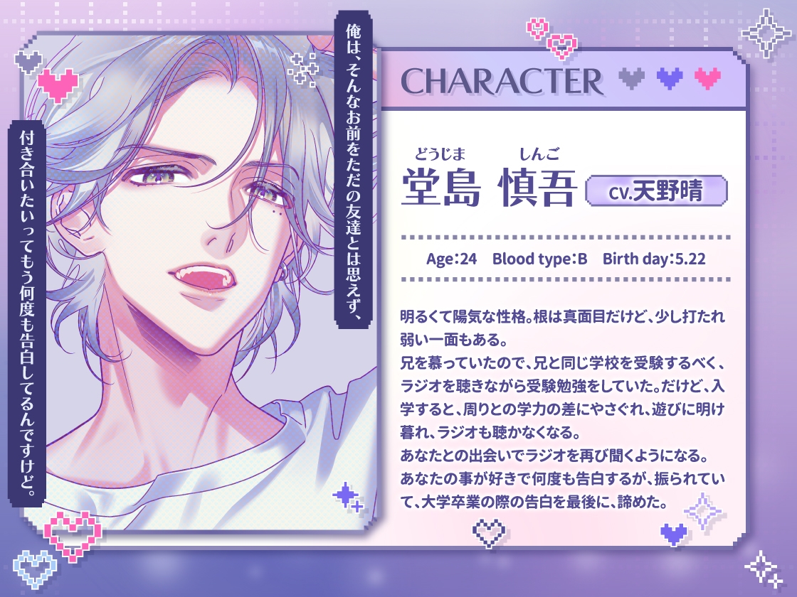 【CV.天野晴】《セカンド》ドウテイカレシ ― 恋を叶えた夜 ― サンプル画像3