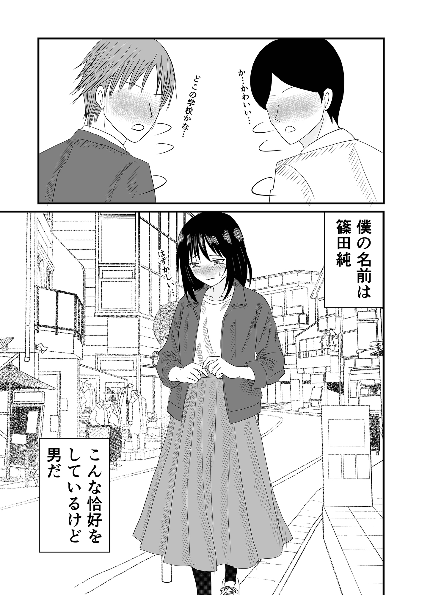 マゾ堕ちしていく男の娘-2