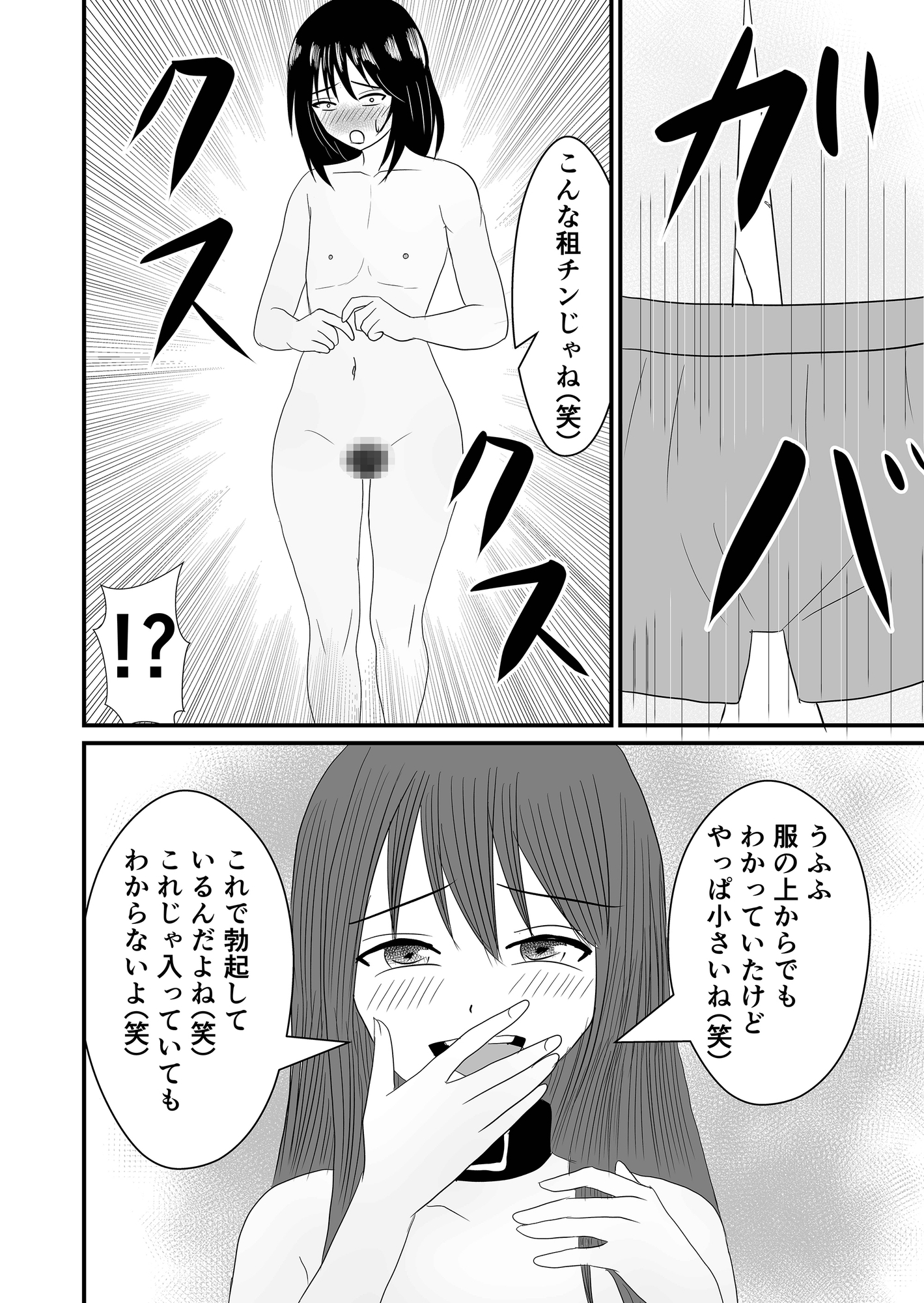 マゾ堕ちしていく男の娘-3