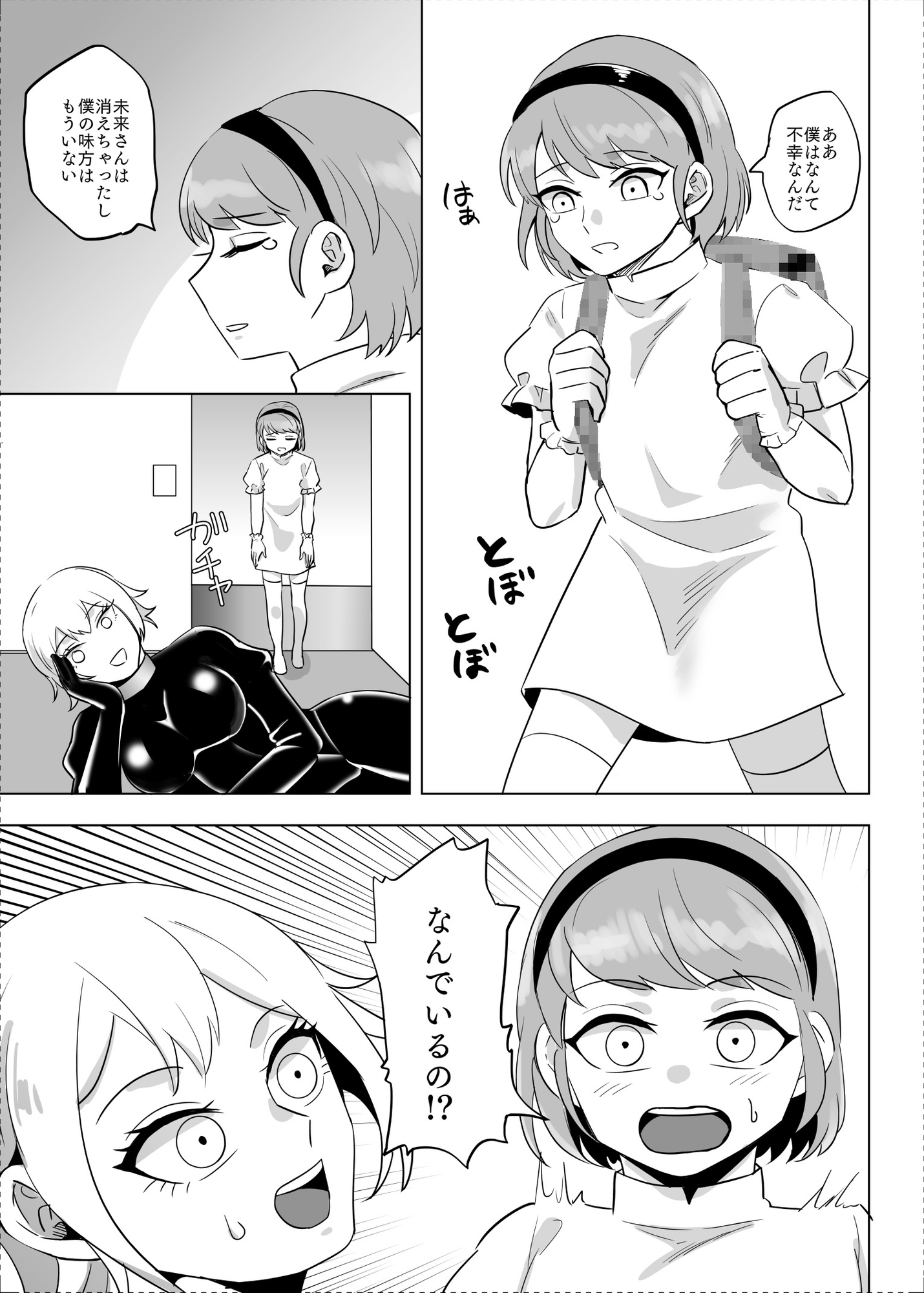 未来から来たから未来さん-2